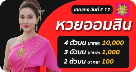 หวยออมสิน