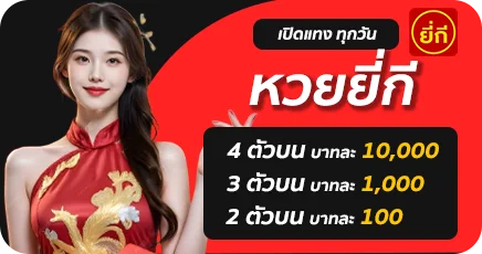 หวยยี่กี