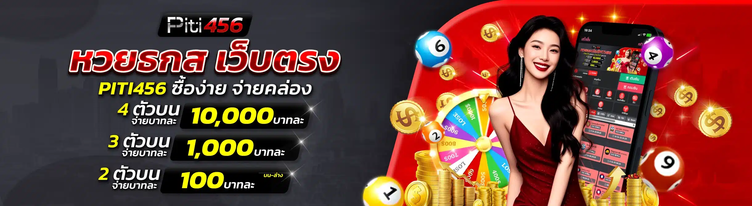 หวยธกส เว็บตรง PITI456 ซื้อง่าย จ่ายคล่อง