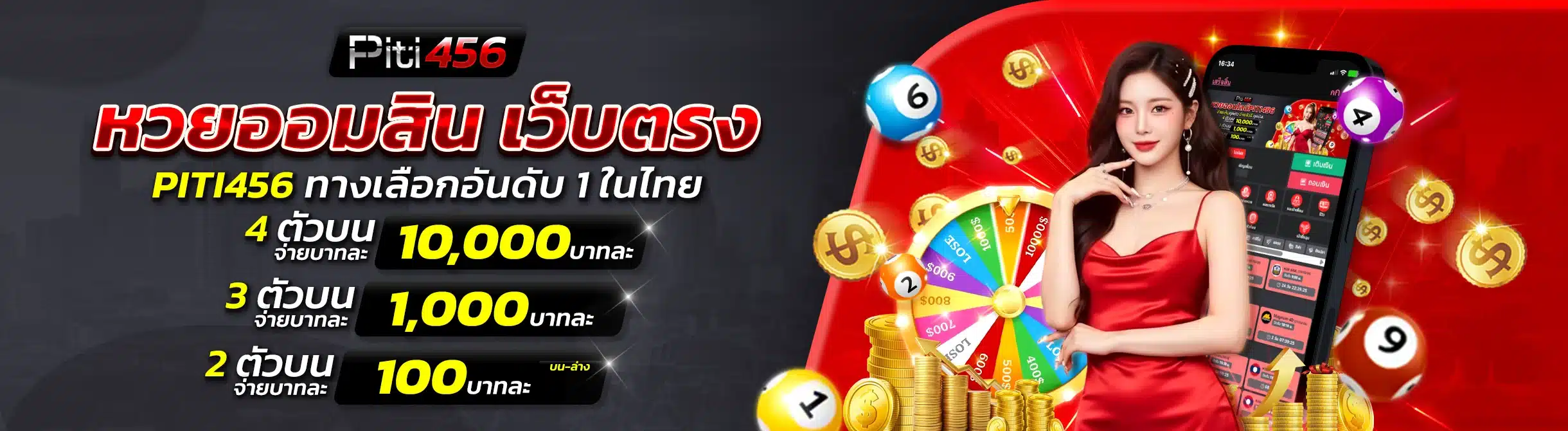 หวยออมสิน เว็บตรง PITI456 ทางเลือกอันดับ 1 ในไทย