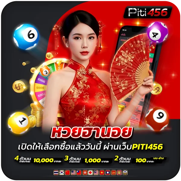 หวยฮานอย