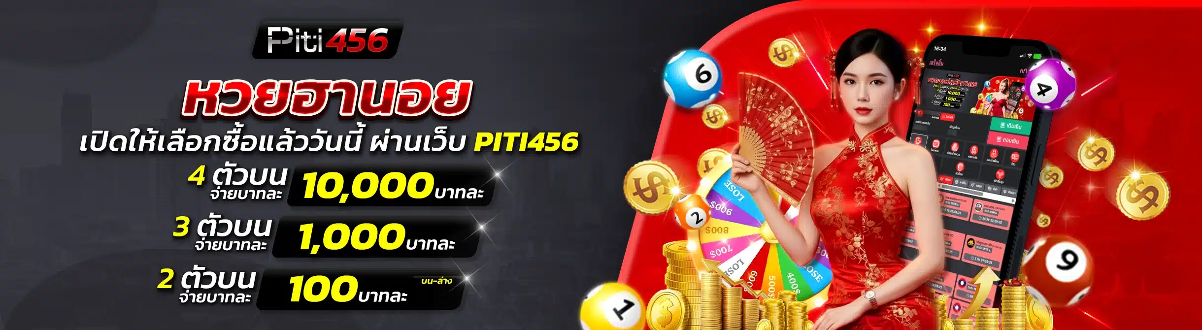 หวยฮานอย เปิดให้เลือกซื้อแล้ววันนี้ ผ่านเว็บ PITI456