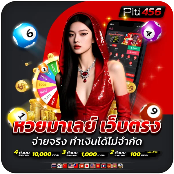 หวยมาเลย์