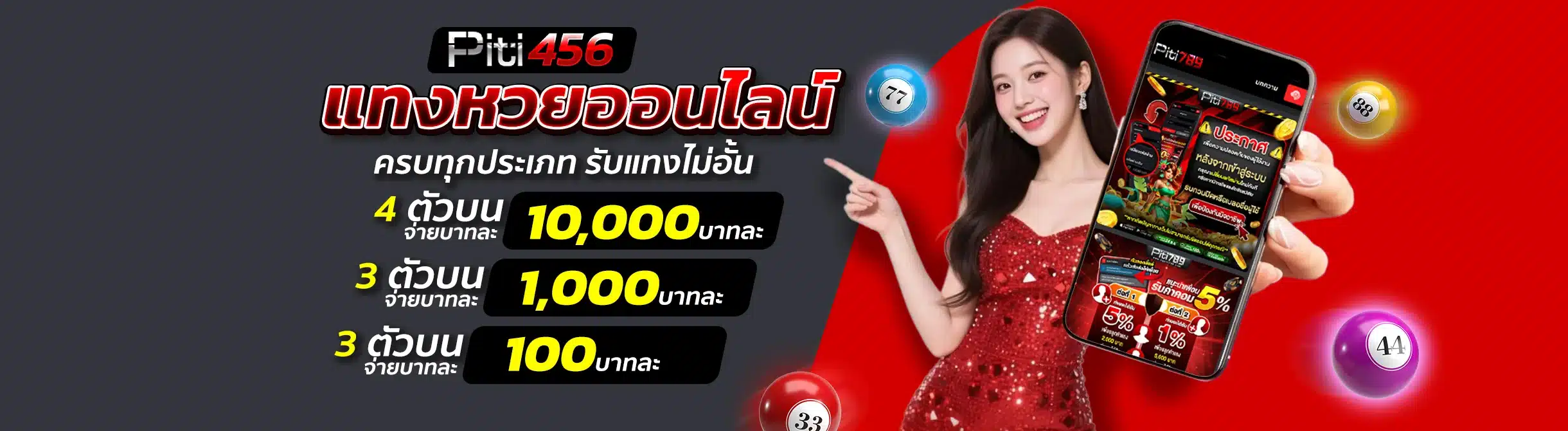 PITI456 แทงหวยออนไลน์
