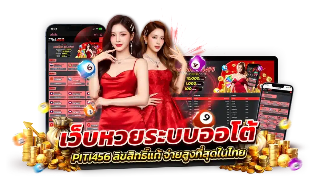 ทุนน้อยก็สนุกได้ เริ่มต้นเพียง 1 บาท ก็แทงหวยได้ทุกประเภท