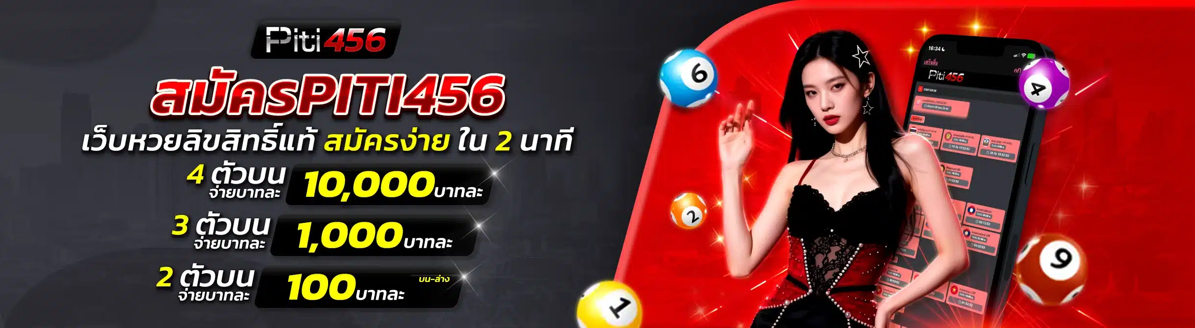 สมัคร PITI456 เว็บแทงหวยลิขสิทธิ์แท้จากนอก สมัครง่ายเพียง 2 นาที