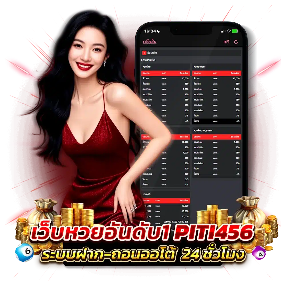 ทำไมต้องสมัครสมาชิก ปิติ456 ?